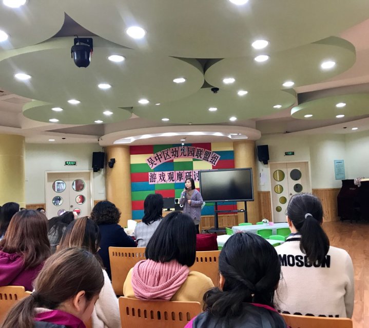 吴中区幼儿园联盟组-游戏观摩研讨活动