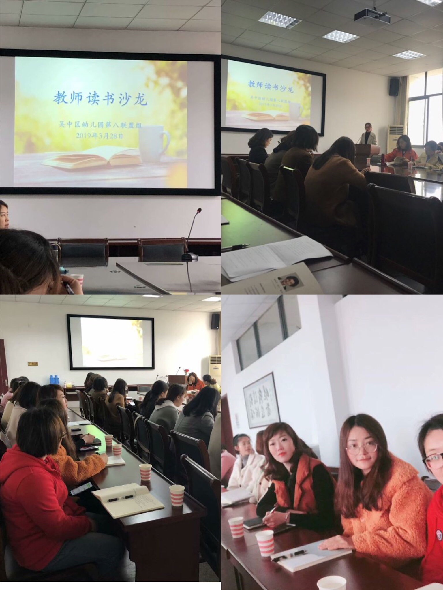 吴中区幼儿园第八联盟组-教师读书沙龙
